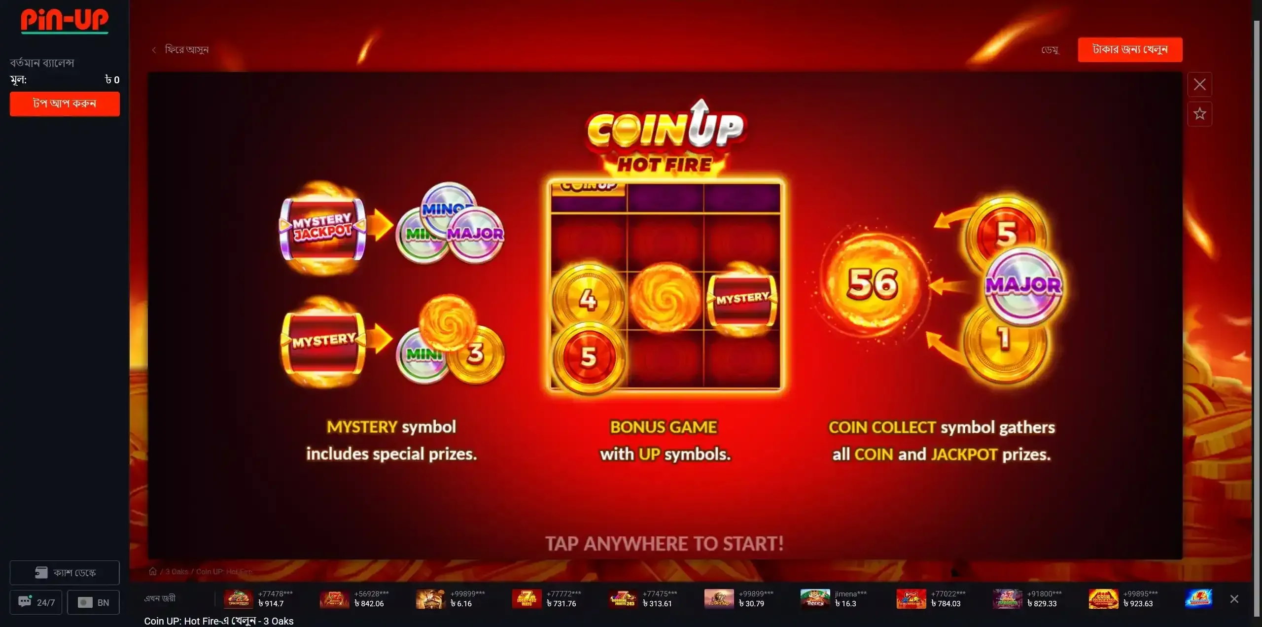 Pin Up BD How to Play 1